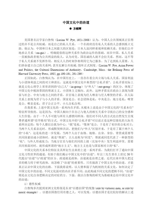 中国文化中的治道