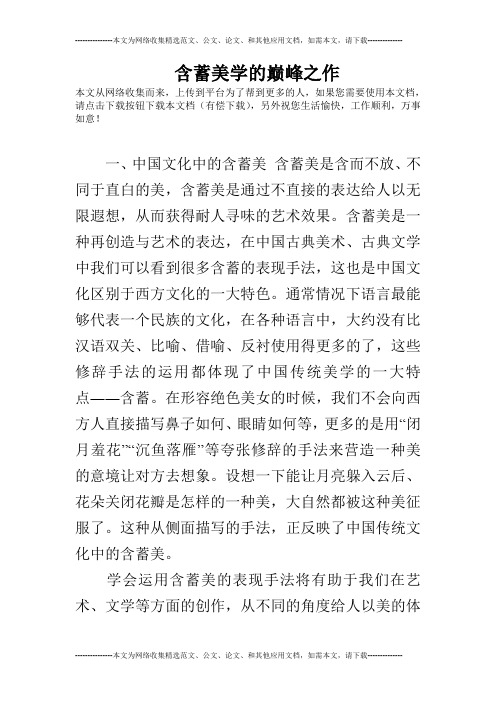 含蓄美学的巅峰之作