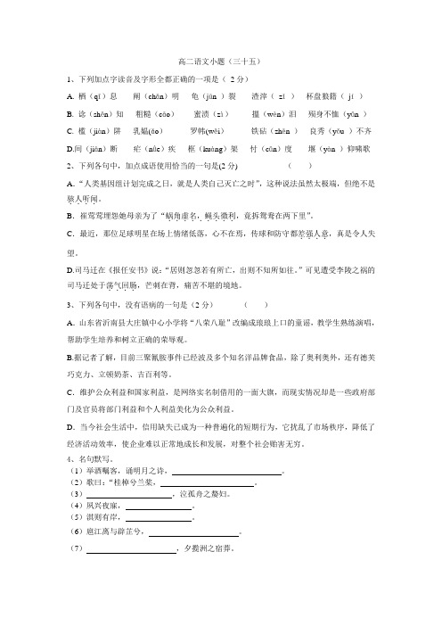 高二语文小题及答案35