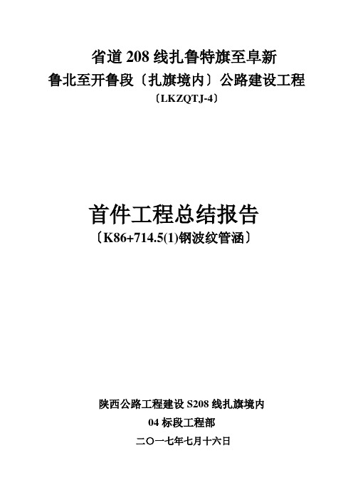 波纹管涵首件工程总结报告