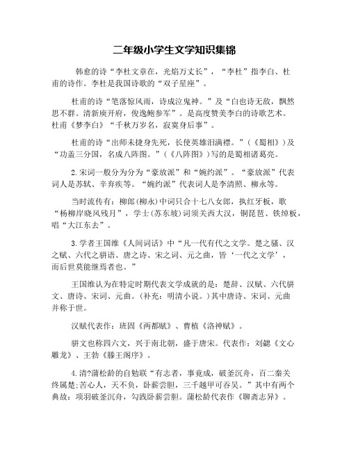 二年级小学生文学知识集锦