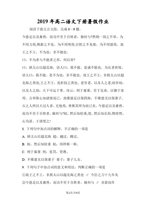 高二语文下册暑假作业
