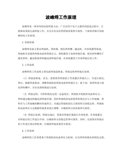 波峰焊工作原理