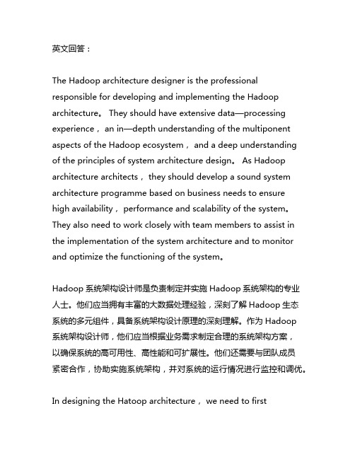 hadoop 系统架构设计师 作文