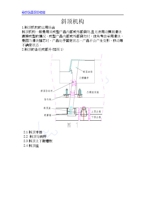 40-斜顶结构-060622