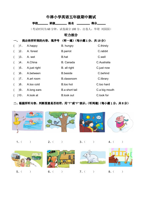 [最新]牛津译林五年级上学期期中测试卷(三起)1.doc