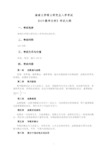 2019海南大学硕士研究生招生自命题科目619-数学分析 考试大纲