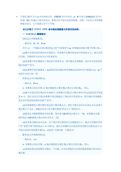 数据格式