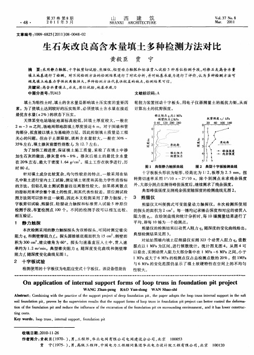 生石灰改良高含水量填土多种检测方法对比