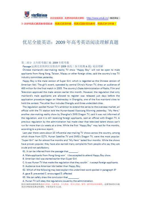 2009年高考英语阅读理解真题