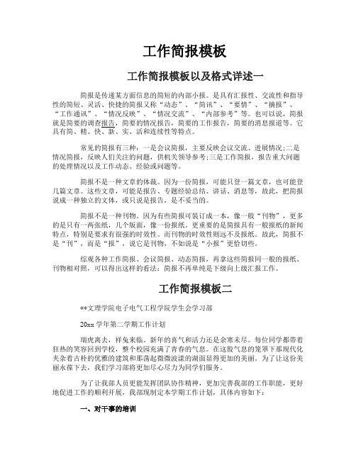 工作简报模板