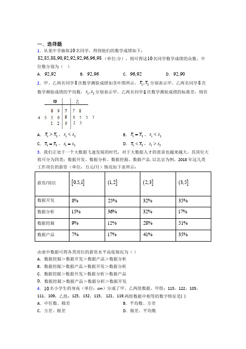 深圳市田东中学必修第二册第四单元《统计》测试题(包含答案解析)