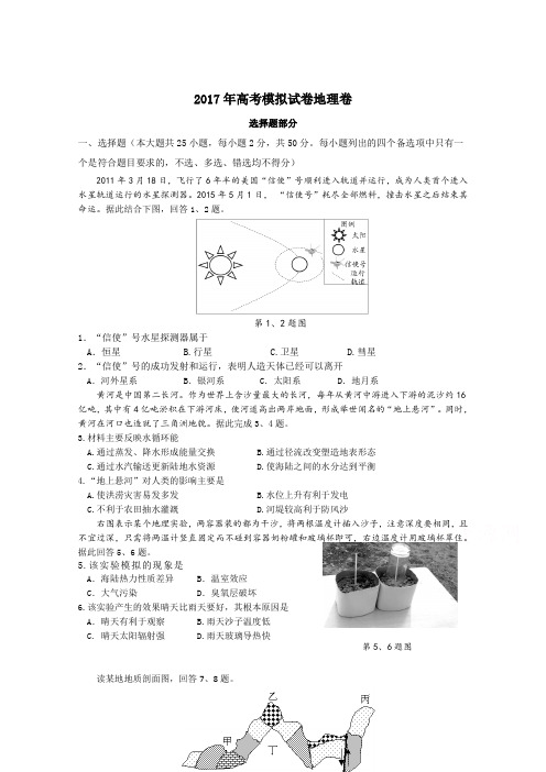 浙江省杭州市萧山区2017年命题比赛高中地理试卷13 含答案