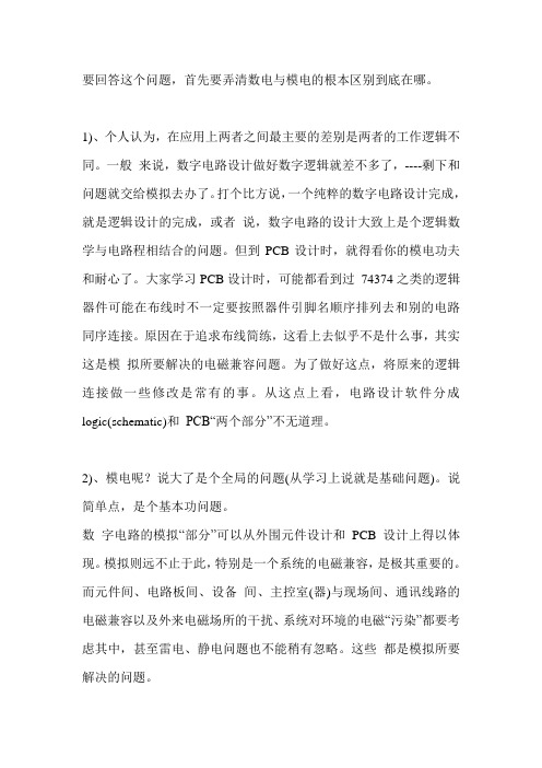 模电,数电学习心得