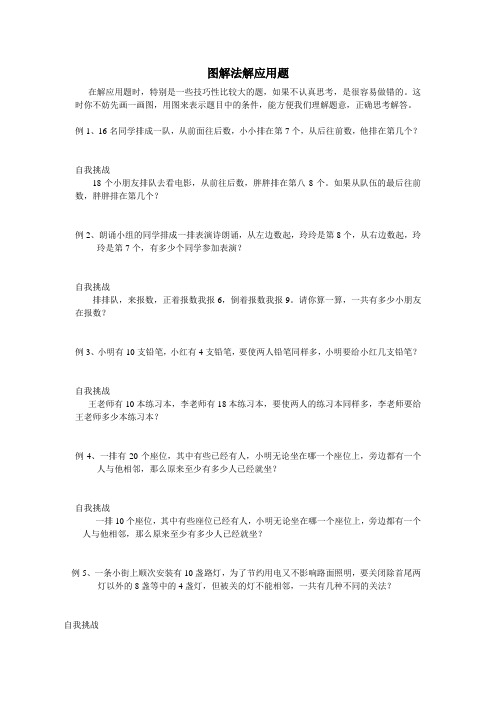 二年级 思维训练 图解法解应用题