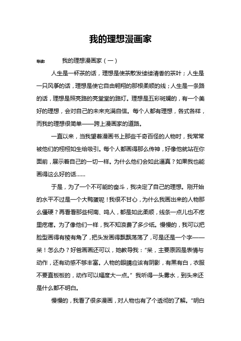 我的理想漫画家