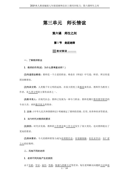 2019秋人教部编版七年级道德和法治上册同步练习：第六课师生之间