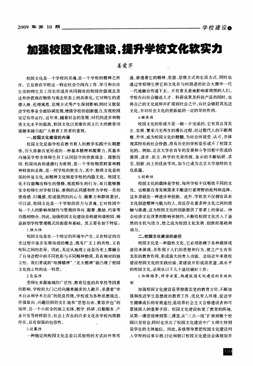 加强校园文化建设,提升学校文化软实力
