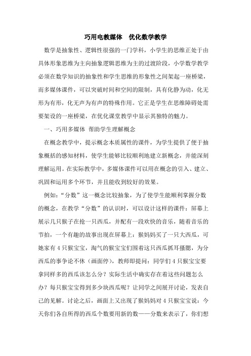巧用电教媒体 优化数学教学