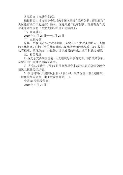 “改革创新、奋发有为”大讨论总结交流会工作实施方案