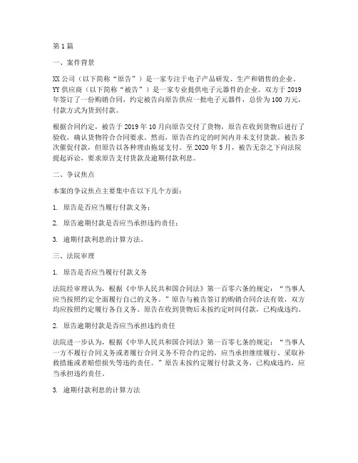 关于商业信用的法律案例(3篇)