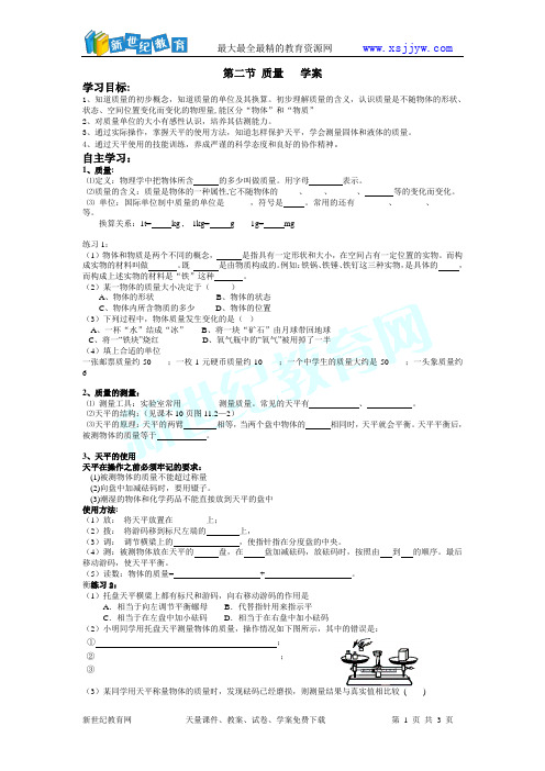 新人教版九年级物理多彩的物质世界学案