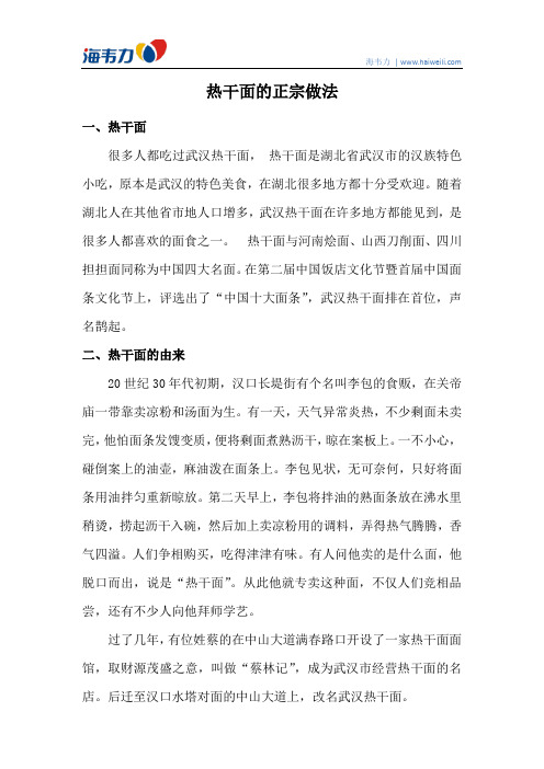 热干面的正宗做法