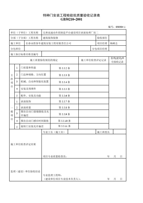 特种门安装工程检验批质量验收记录