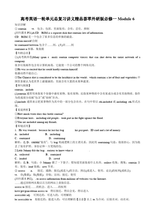 高三英语一轮单元复习精品教案Module6TheInternetandTelecommunications(外研版必修1)