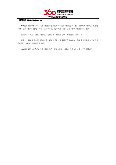 香港留学：民用工程专业
