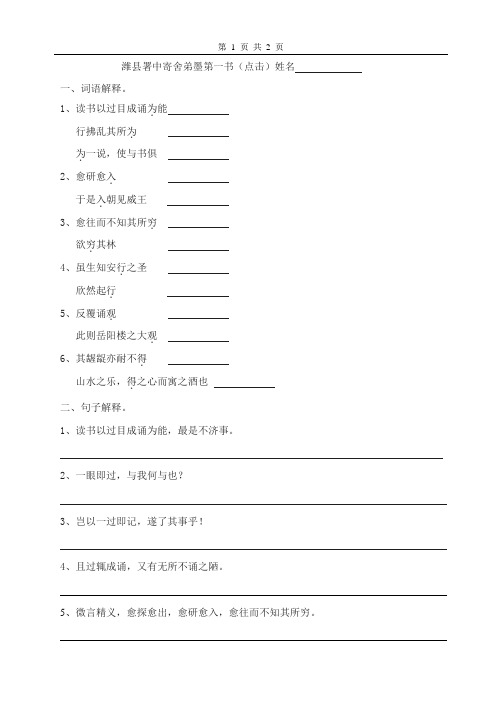 潍县署中寄舍弟墨第一书(点击)