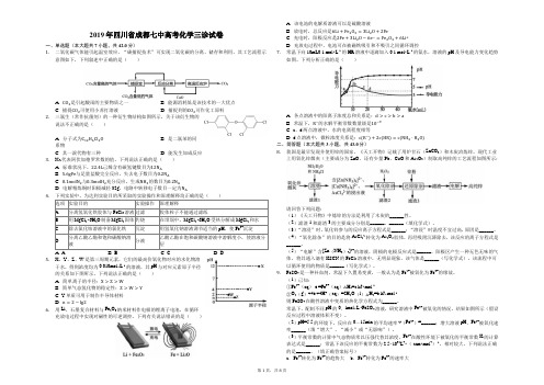 2019年四川省成都七中高考化学三诊试卷(解析版)