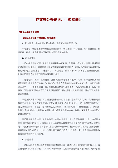 作文得分关键词,一知就高分