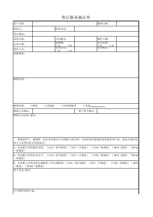 售后服务确认单 模板 