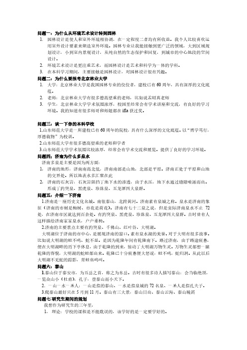 北京林业大学考研园林面试真题