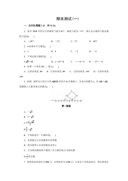 浙教版七年级数学上册期末测试(一)含答案