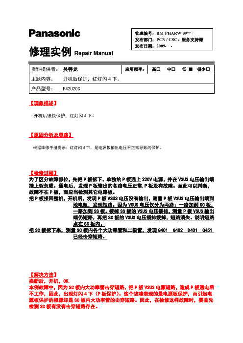 P42U20C灯闪4下