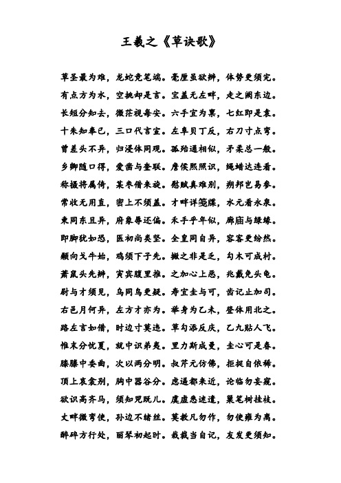 《草诀歌》及翻译