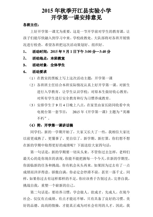 2015年秋季开学第一课