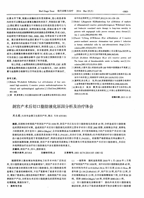 剖宫产术后切口脂肪液化原因分析及治疗体会