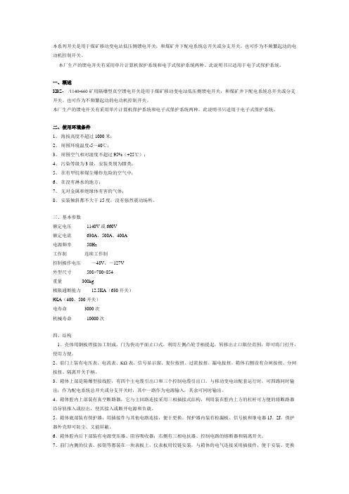 KBZ矿用隔爆型真空馈电开关说明