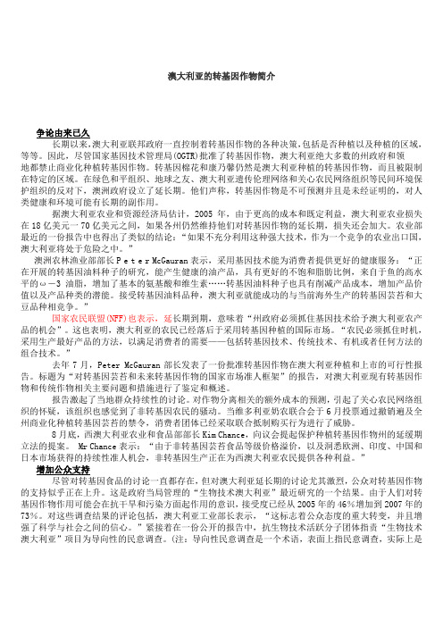澳大利亚的转基因作物简介