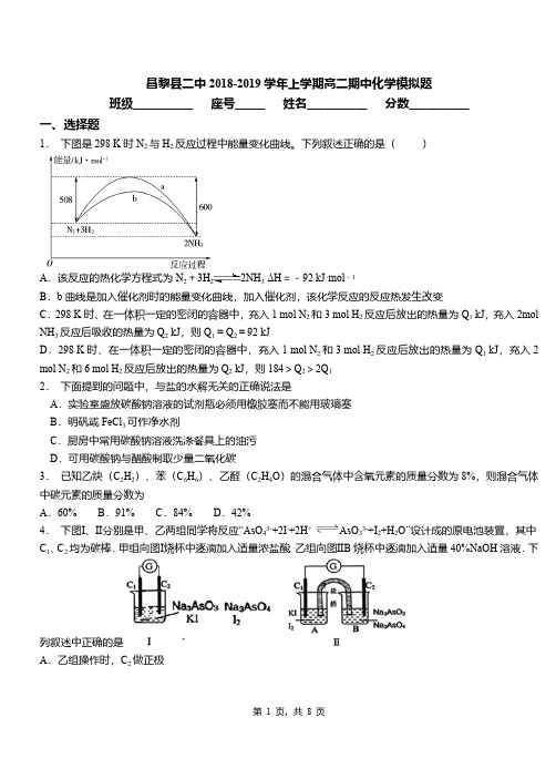 昌黎县二中2018-2019学年上学期高二期中化学模拟题