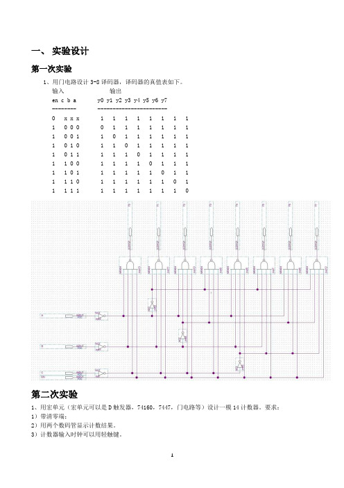 2018-2019五邑大学EDA实验代码源码和考试总结