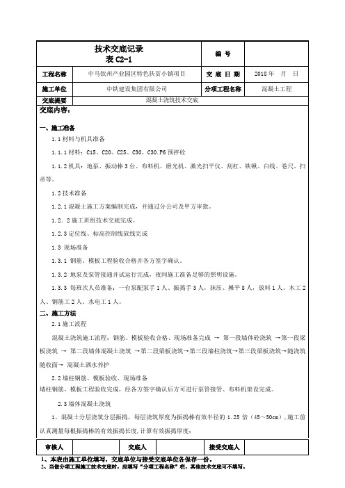 中马钦州产业园区特色扶贫小镇项目-E地块楼层混凝土标准化布置技术交底