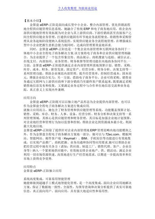 最实用金算盘财务软件eERP