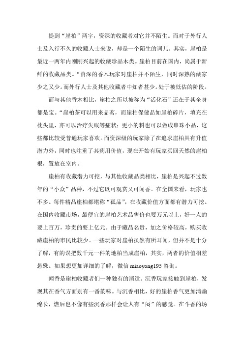崖柏有什么收藏价值