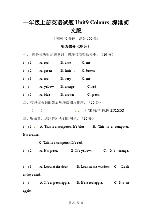 一年级上册英语试题Unit9 Colours_深港朗文版