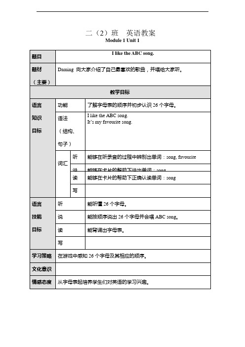 外研版小学英语二年级班教案.