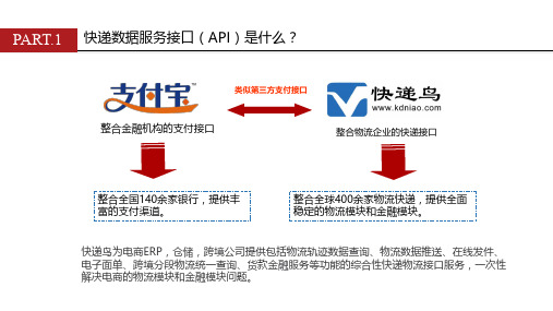 快递查询和电子面单数据服务接口(API)